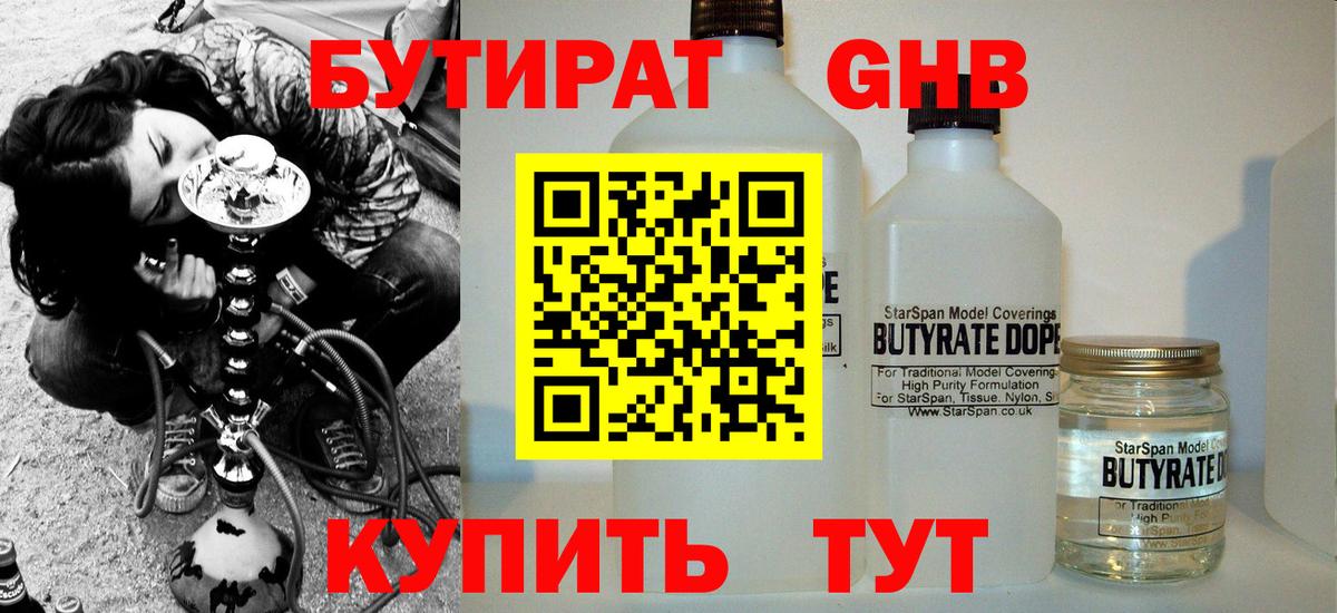 Бутират 1.4BDO  Вход с VPN  Бутират  Ишим 