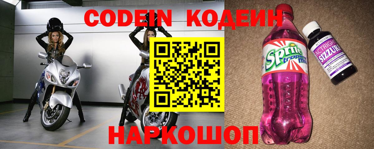 Кодеин напиток Lean (лин)  Вход с VPN  Ишим  Кодеин напиток Lean (лин) 