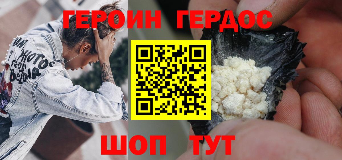Героин VHQ Ишим