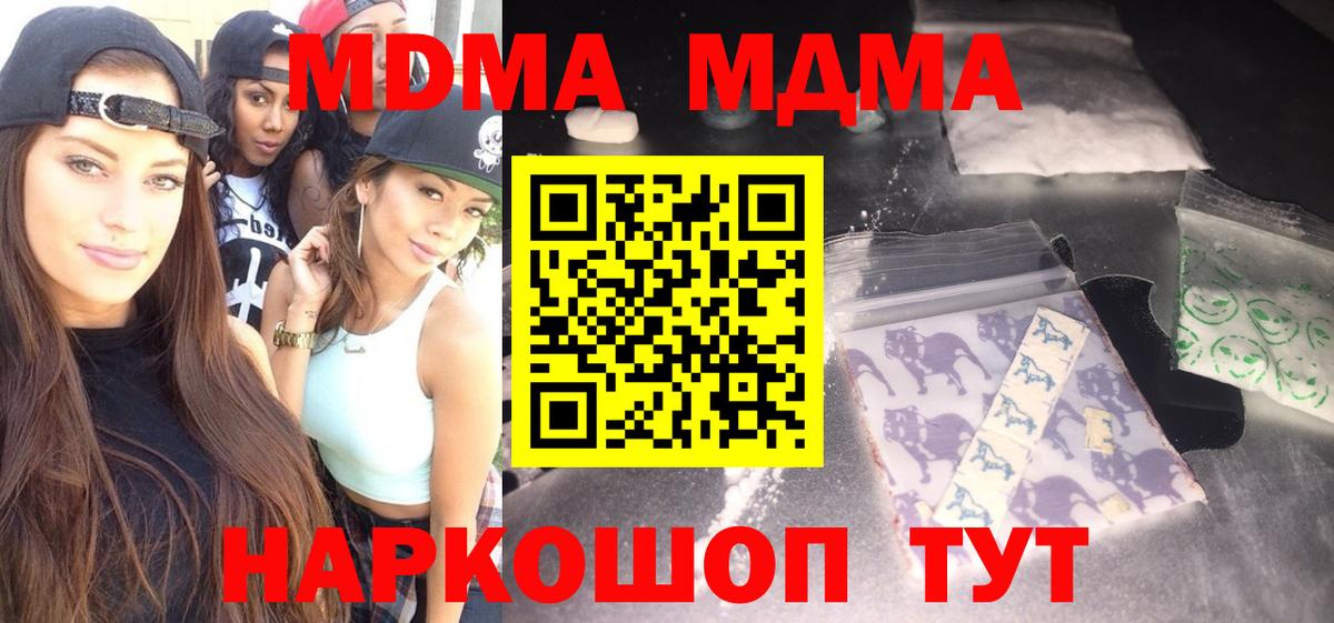MDMA  МДМА молли  Ишим  Вход с VPN  MDMA кристаллы 