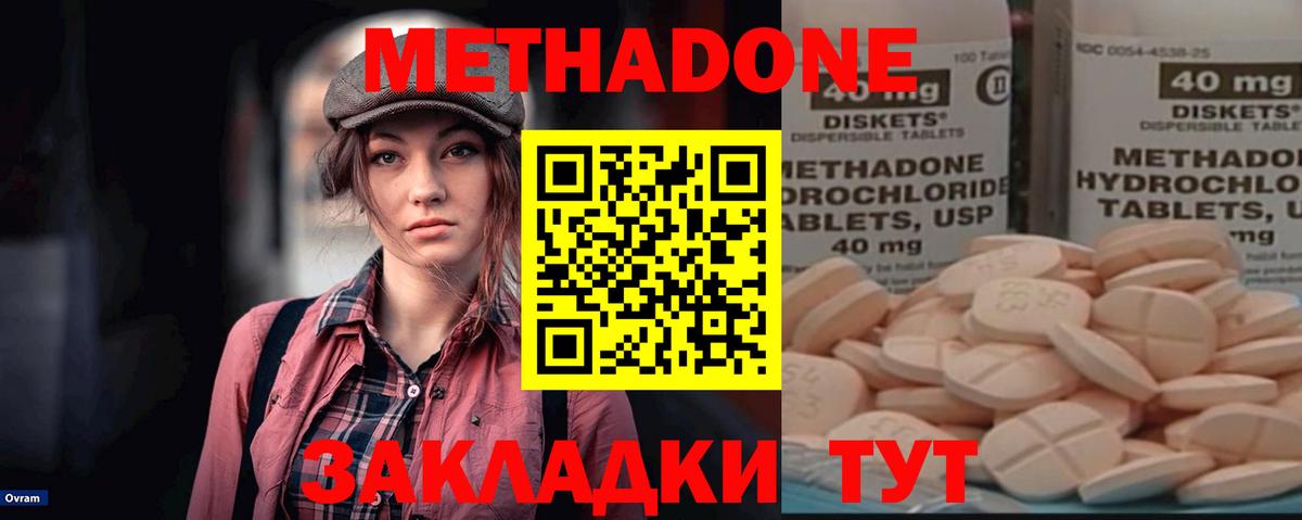 МЕТАДОН methadone Ишим