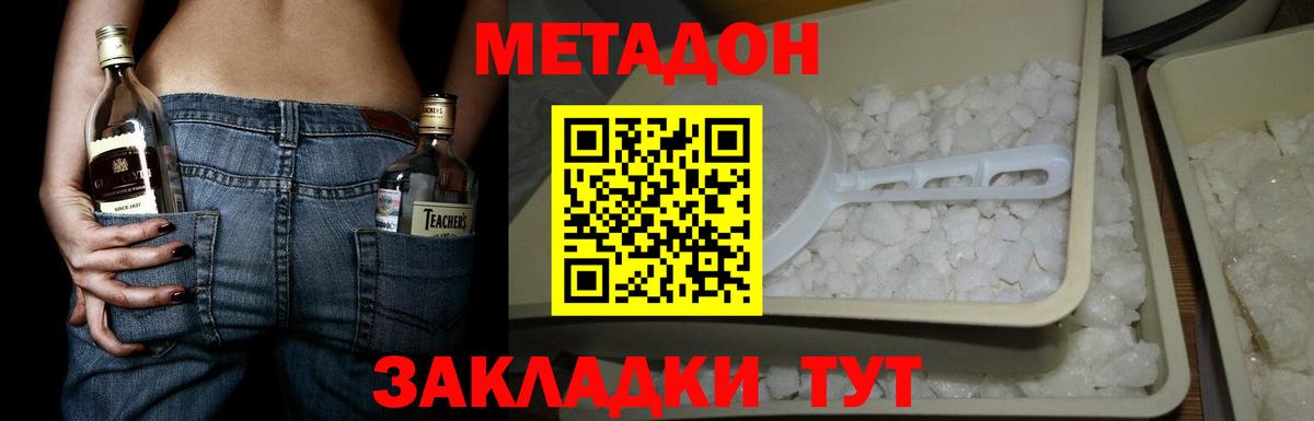 МЕТАДОН мёд  МЕТАДОН methadone  Вход с VPN  Ишим 