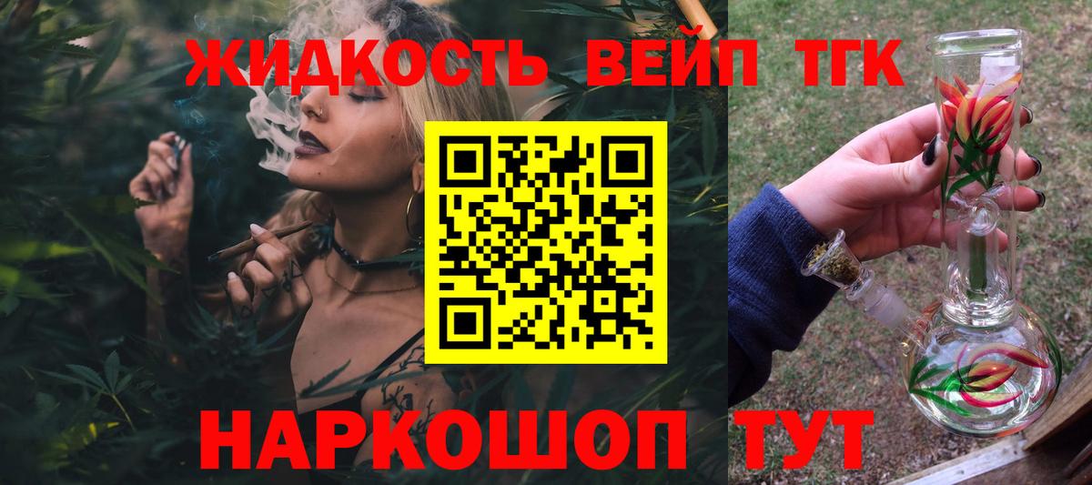 Дистиллят ТГК вейп  Вход с VPN  Дистиллят ТГК вейп с тгк  Ишим 